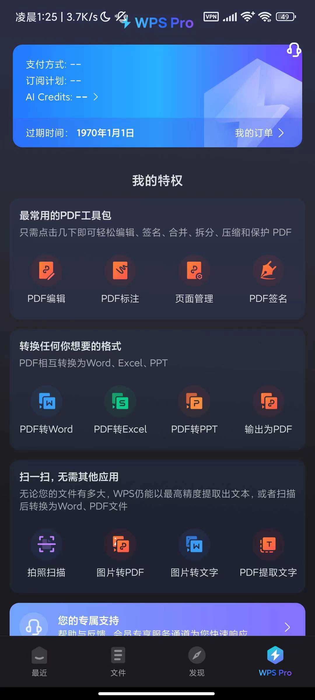 WPS Office，登陆后解锁高级付费功能。-应用软件论坛-软件下载-天亦资源网