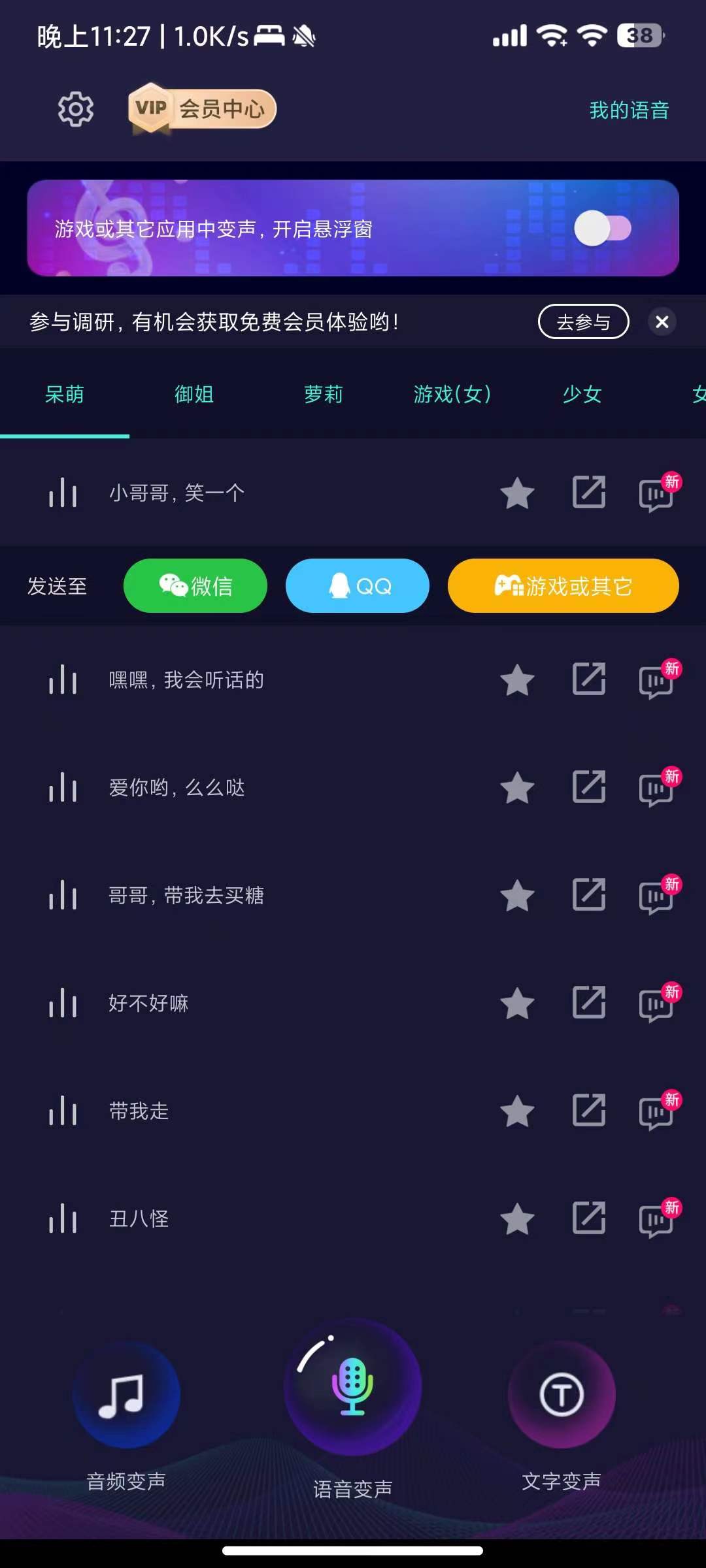 变声器大师，去广告，解锁永久VIP会员！-应用软件论坛-软件下载-天亦资源网