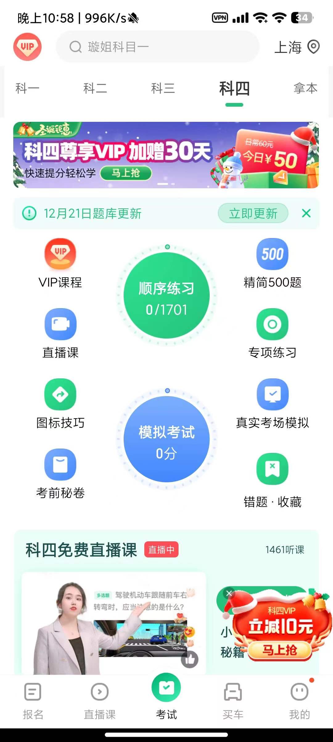 驾校一点通，解锁永久超级VIP会员。-应用软件论坛-软件下载-天亦资源网