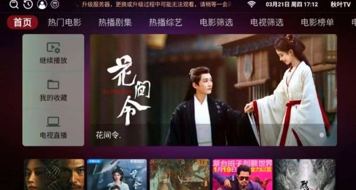 电视盒子，秋叶TV！-应用软件论坛-软件下载-天亦资源网