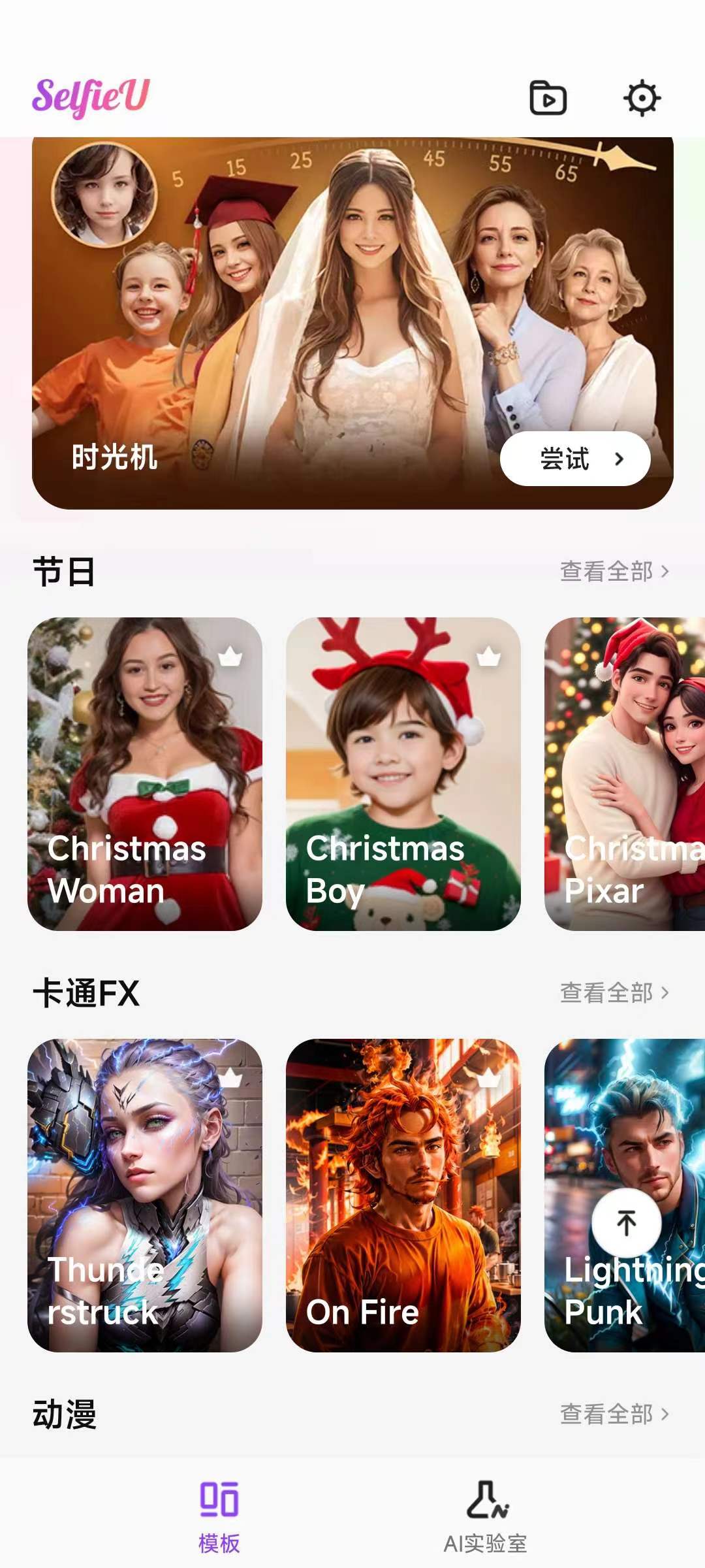 SelfieU6.10.9163，图片AI转动漫软件。-应用软件论坛-软件下载-天亦资源网