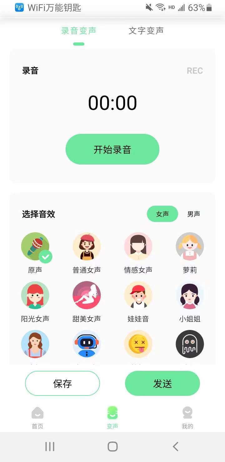 萌音变声器2.1.0-应用软件论坛-软件下载-天亦资源网