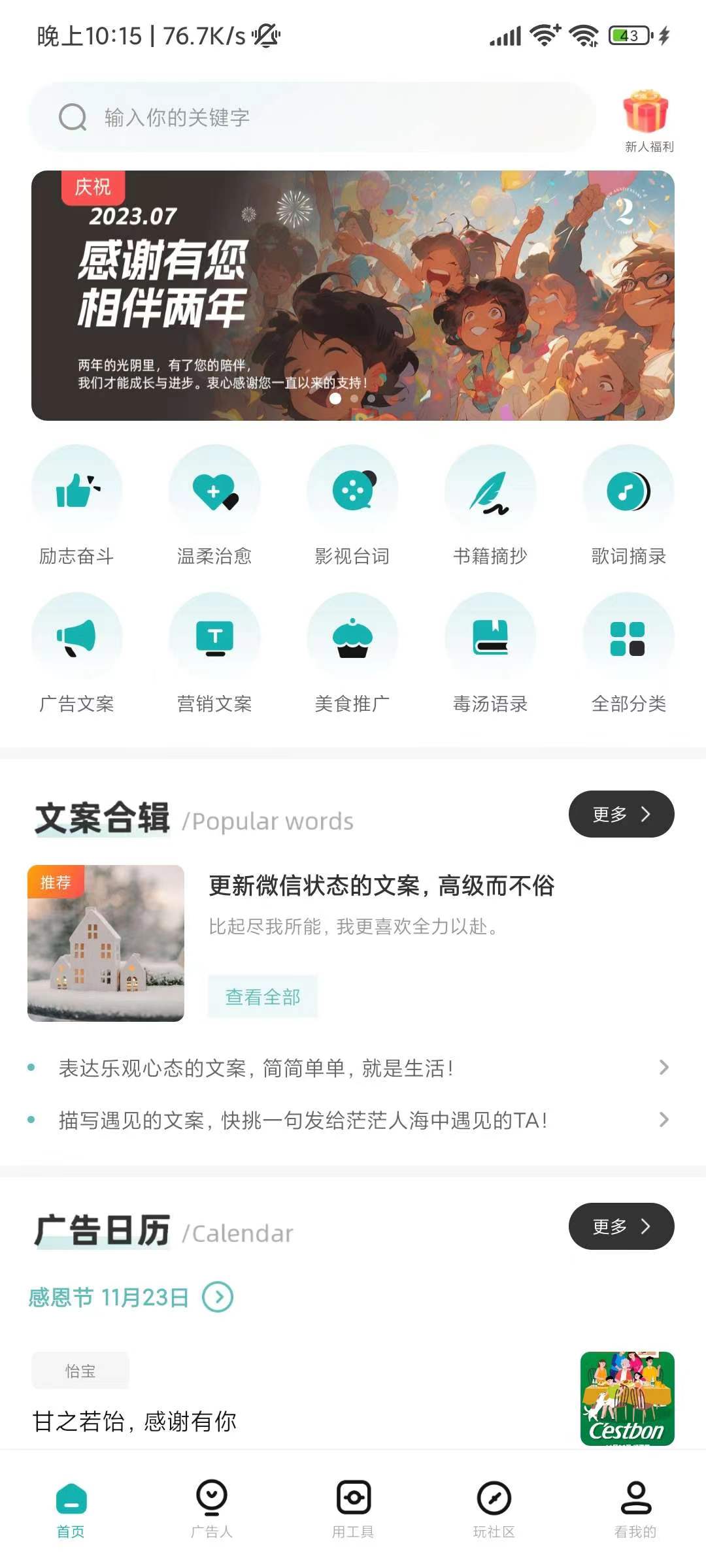 文案狗v4.0.5免登录，解锁会员去除截屏限制！-应用软件论坛-软件下载-天亦资源网