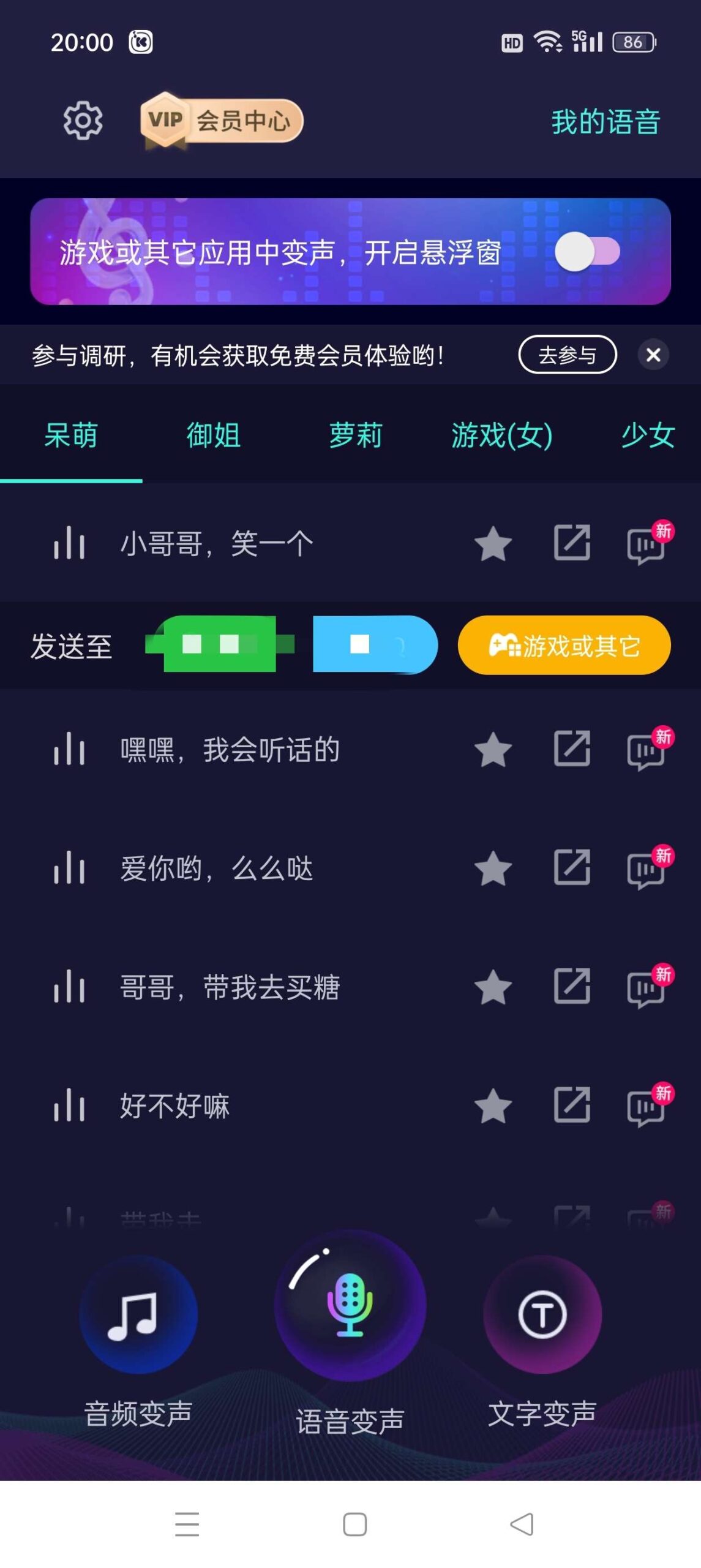 变声器大师6.0.28，解锁永久会员。-应用软件论坛-软件下载-天亦资源网