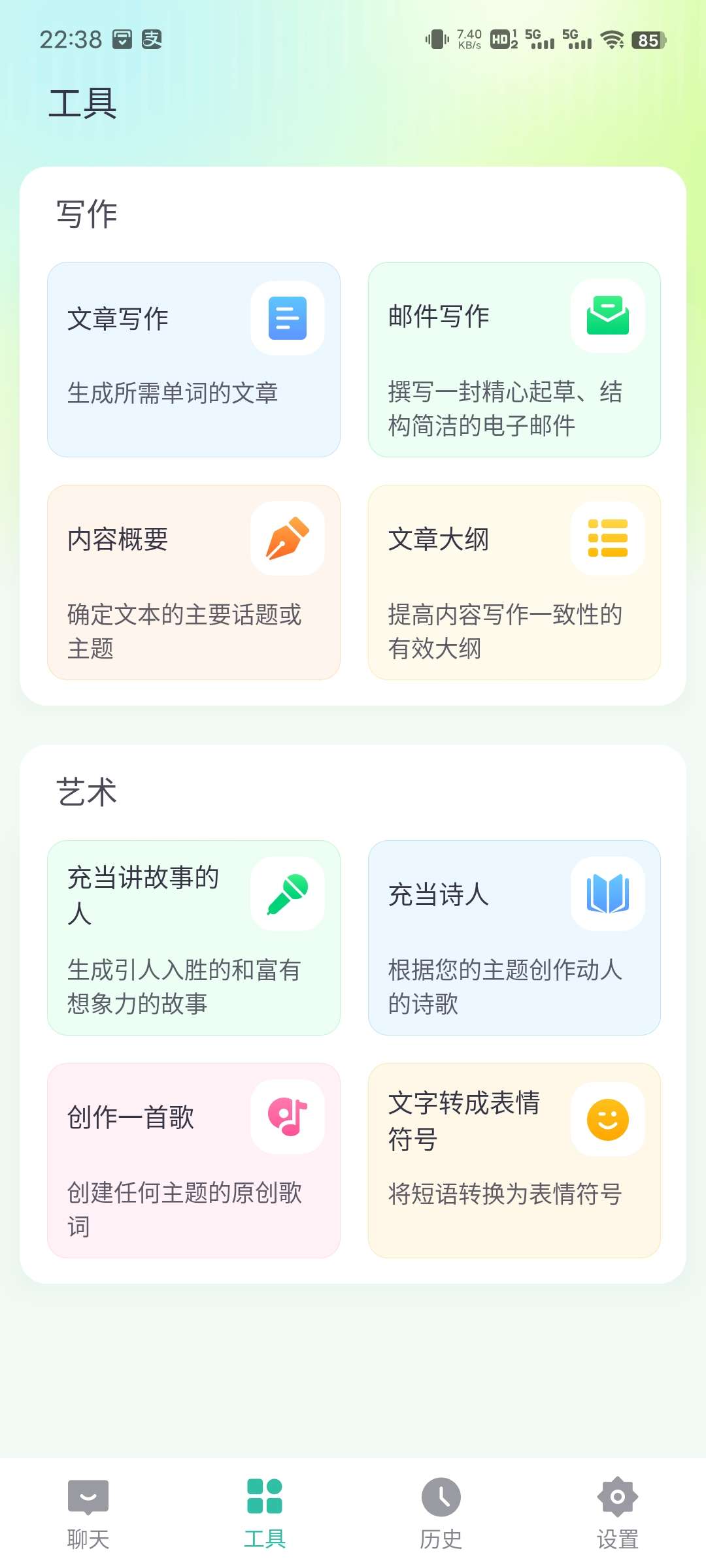 AI 聊天，对接chat4，解锁高级版，极速响应。-应用软件论坛-软件下载-天亦资源网