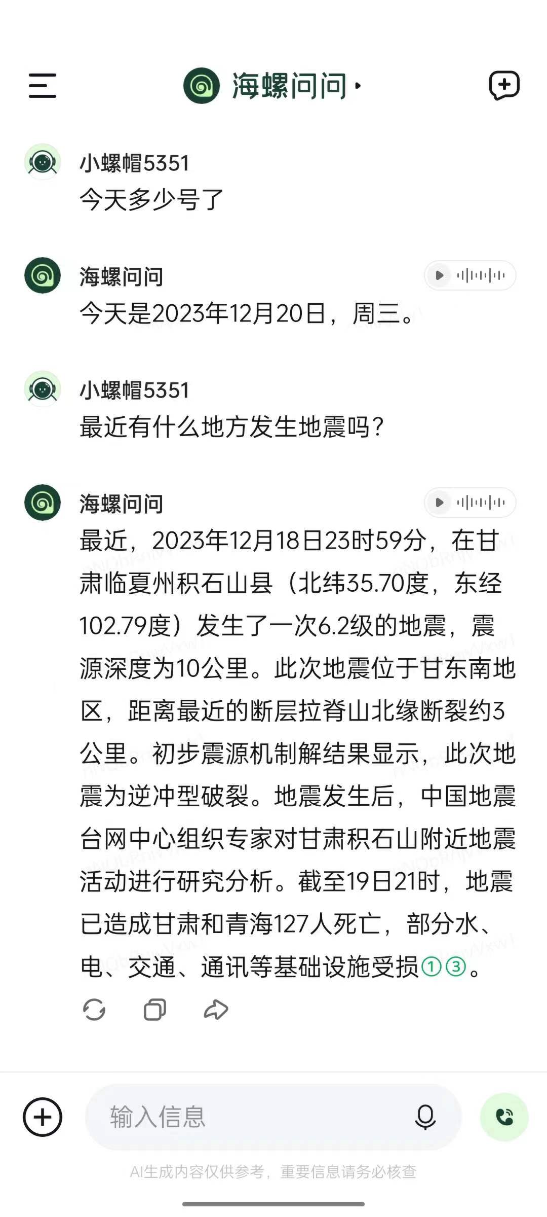 海螺问问v2.6，国内最强gpt4.0-支持语音通话。-应用软件论坛-软件下载-天亦资源网