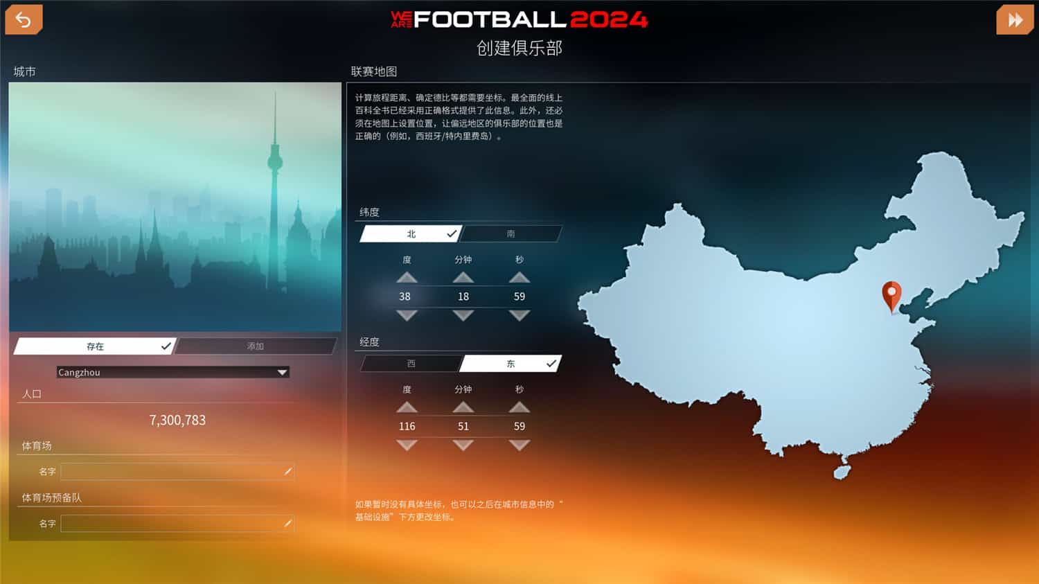 我们代表足球2024/WE ARE FOOTBALL 2024 更新至v20240423-容量1.97GB天亦网独家提供-天亦资源网