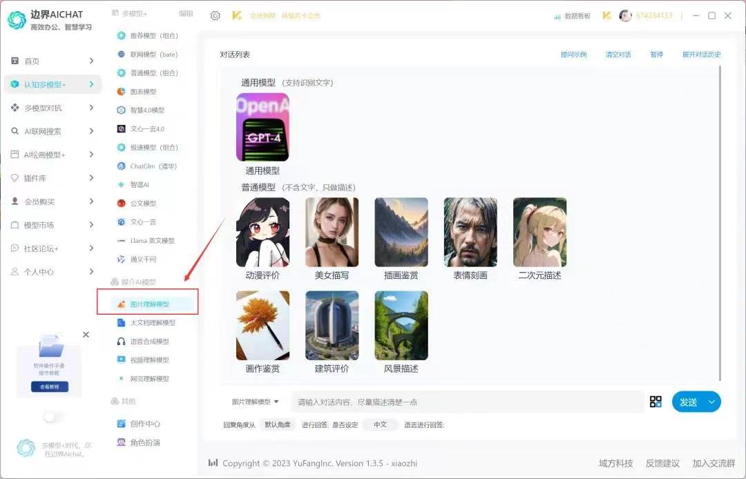 边界ai1.3.5，永久会员到2999年-应用软件论坛-软件下载-天亦资源网