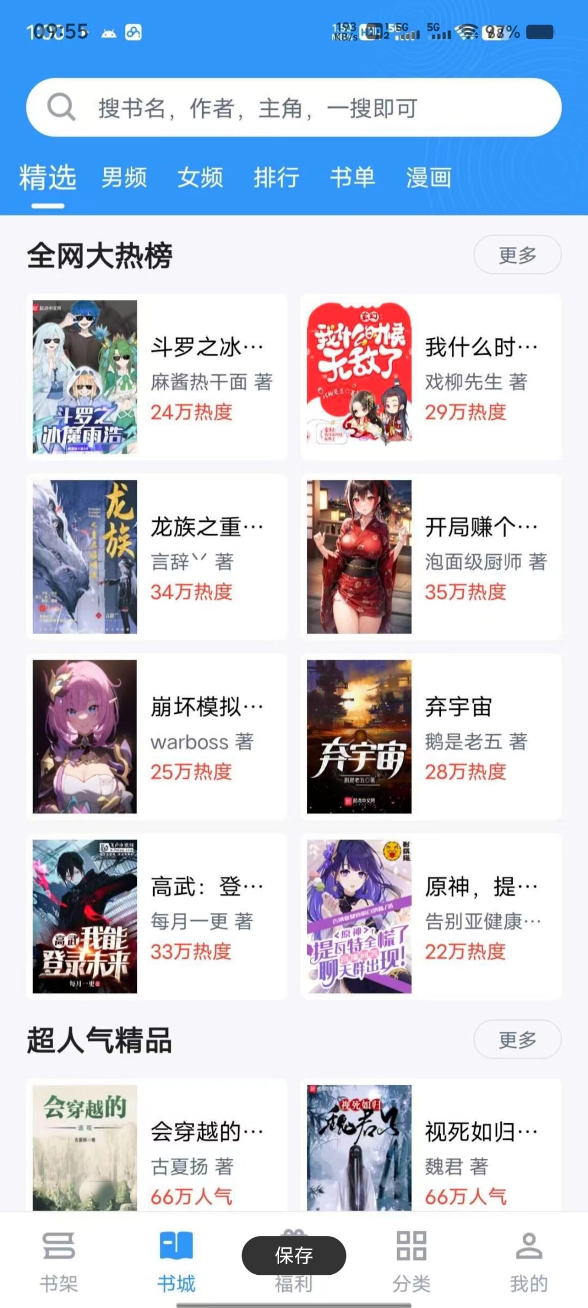 笔趣阁 全新完美版 全网小说漫画免费看无广告-应用软件论坛-软件下载-天亦资源网