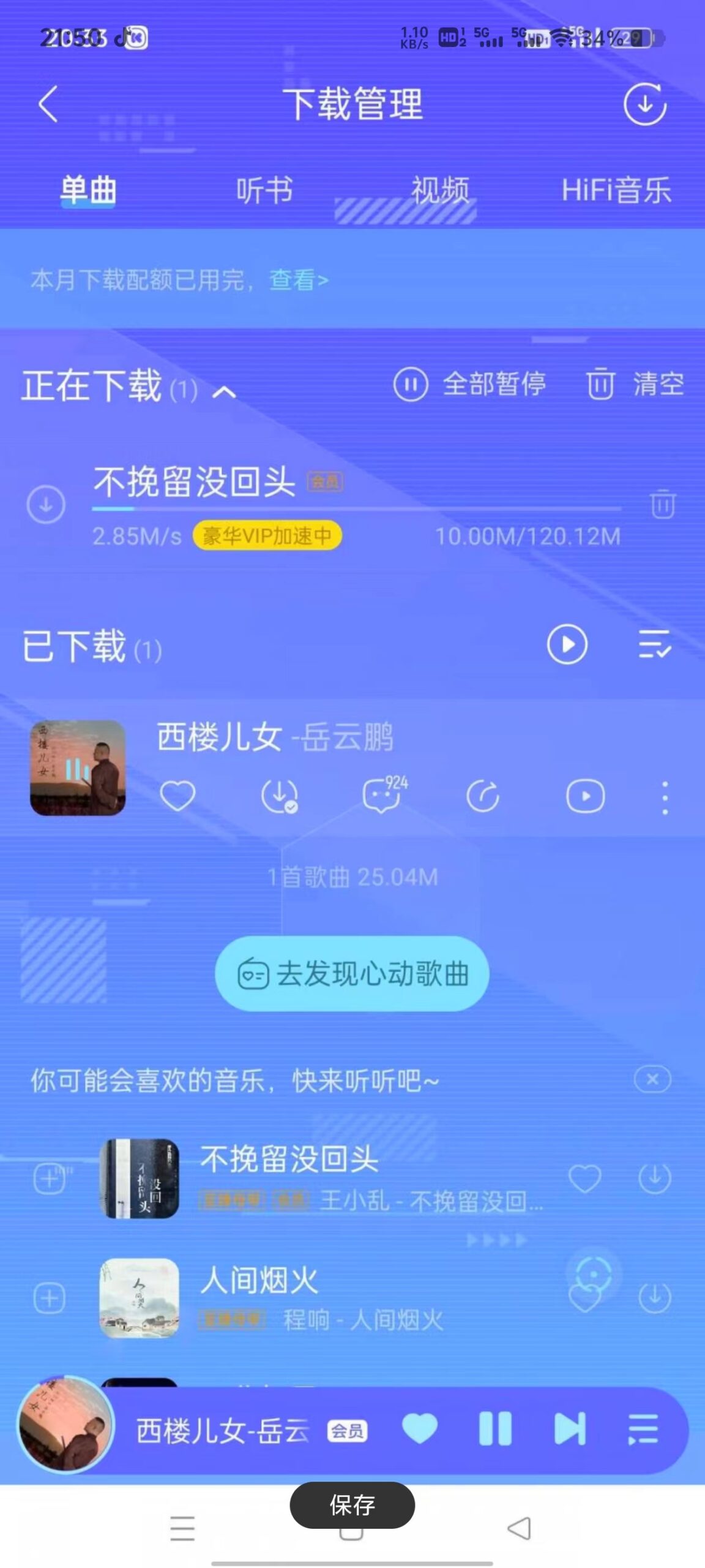 酷我音乐SVIP版，可听所有音乐！-应用软件论坛-软件下载-天亦资源网