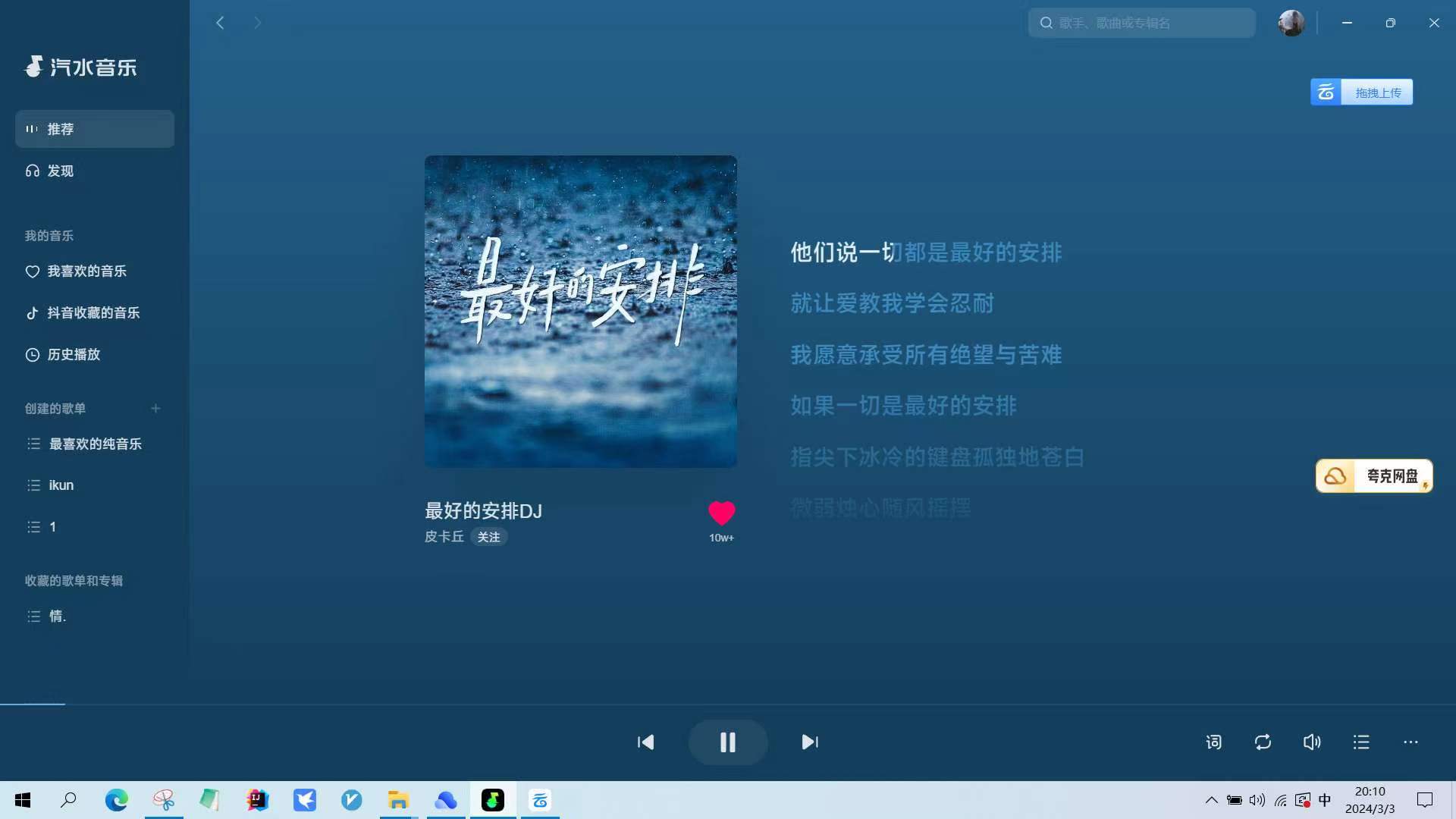 汽水音乐v9.1.0，免费听抖音热门歌曲！-应用软件论坛-软件下载-天亦资源网