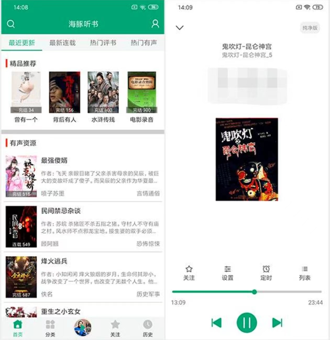 海豚听书 v1.0.7 ，免费听书软件！-应用软件论坛-软件下载-天亦资源网