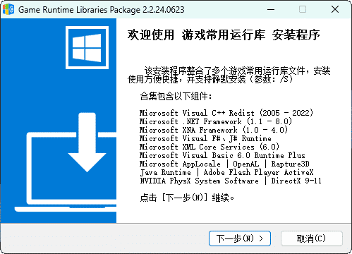 主机游戏常用运行库+DirectX修复工具箱天亦网独家提供-天亦资源网