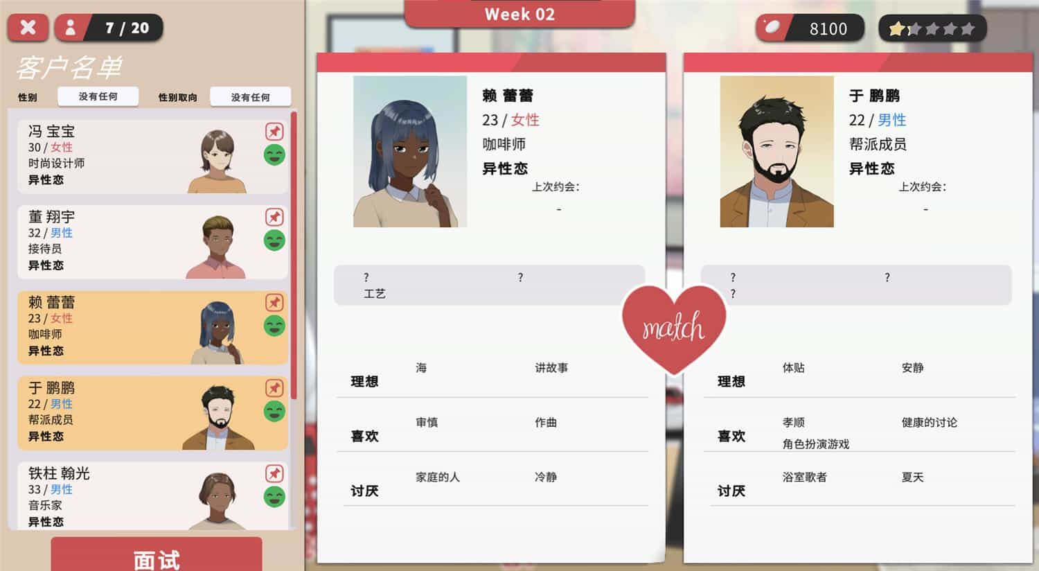 红娘社/Matchmaker Agency 更新至Build.15291897-容量1.46GB天亦网独家提供-天亦资源网