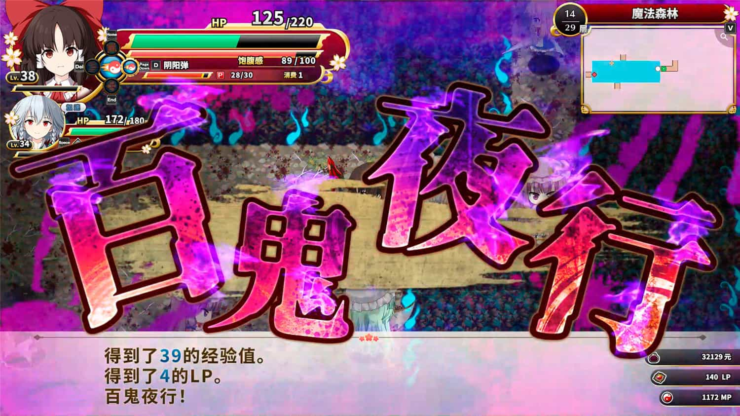 不可思议的幻想乡 -FORESIGHT-/Touhou Genso Wanderer -FORESIGHT- 更新至v1.06-容量4.42GB天亦网独家提供-天亦资源网