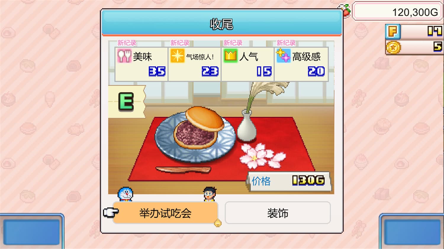 哆啦A梦铜锣烧店物语/Doraemon Dorayaki Shop Story 更新至v1.13-容量126MB天亦网独家提供-天亦资源网