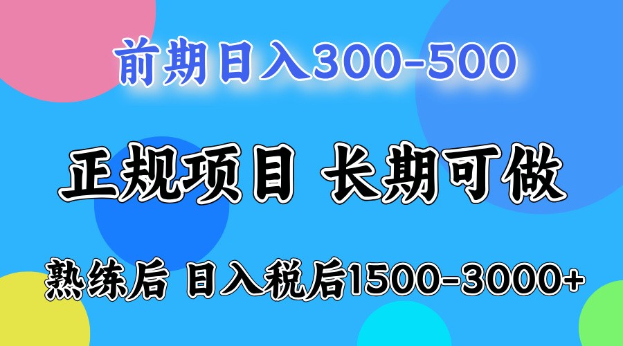 前期一天收益500，熟练后一天收益2000-3000天亦网独家提供-天亦资源网