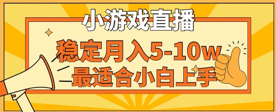 寒假新风口玩就挺秃然的月入5-10w，单日收益3000+，每天只需1小时，最适合小白上手，保姆式教学天亦网独家提供-天亦资源网