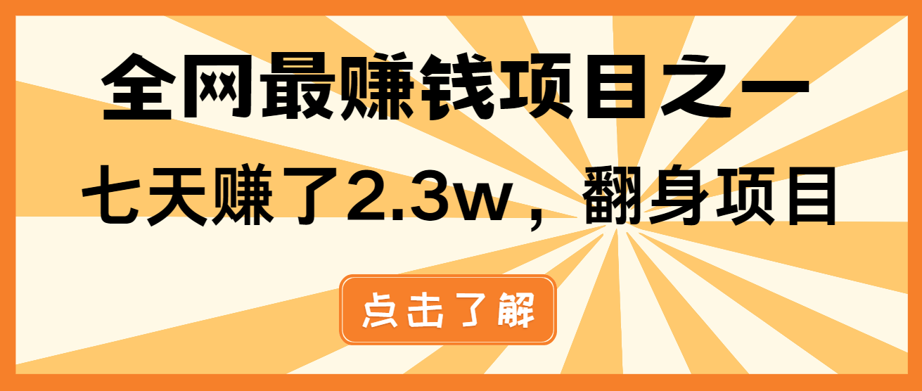 （13674期）小白必学项目，纯手机简单操作收益非常高!年前翻身！天亦网独家提供-天亦资源网