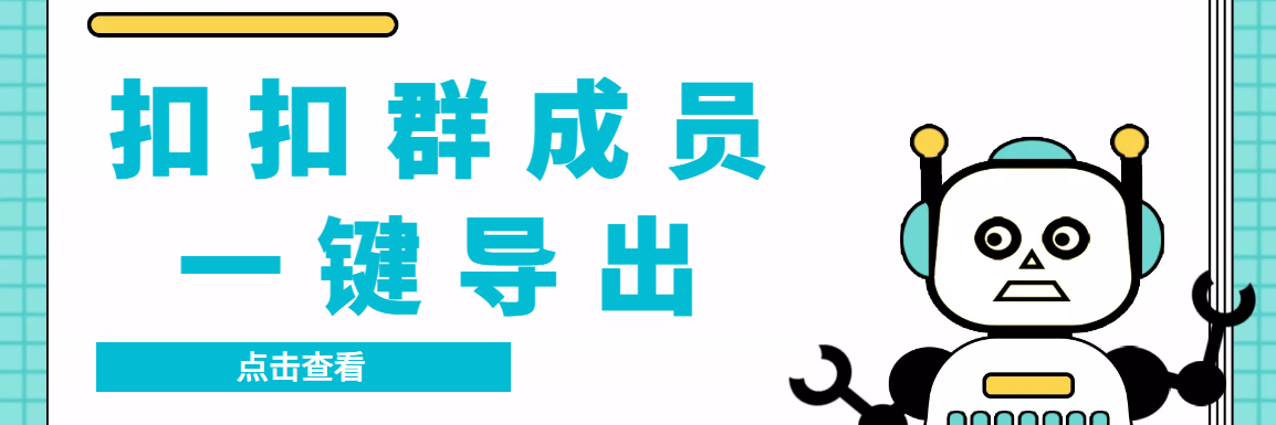 （7244期）QQ群采集群成员，精准采集一键导出【永久脚本+使用教程】天亦网独家提供-天亦资源网