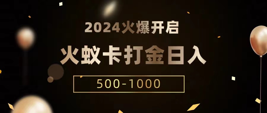 火蚁卡打金项目 火爆发车 全网首发 日收益一千+  单机可开六个窗口天亦网独家提供-天亦资源网