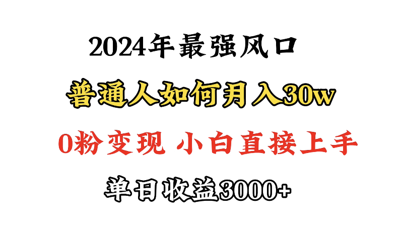 （9630期）小游戏直播最强风口，小游戏直播月入30w，0粉变现，最适合小白做的项目天亦网独家提供-天亦资源网