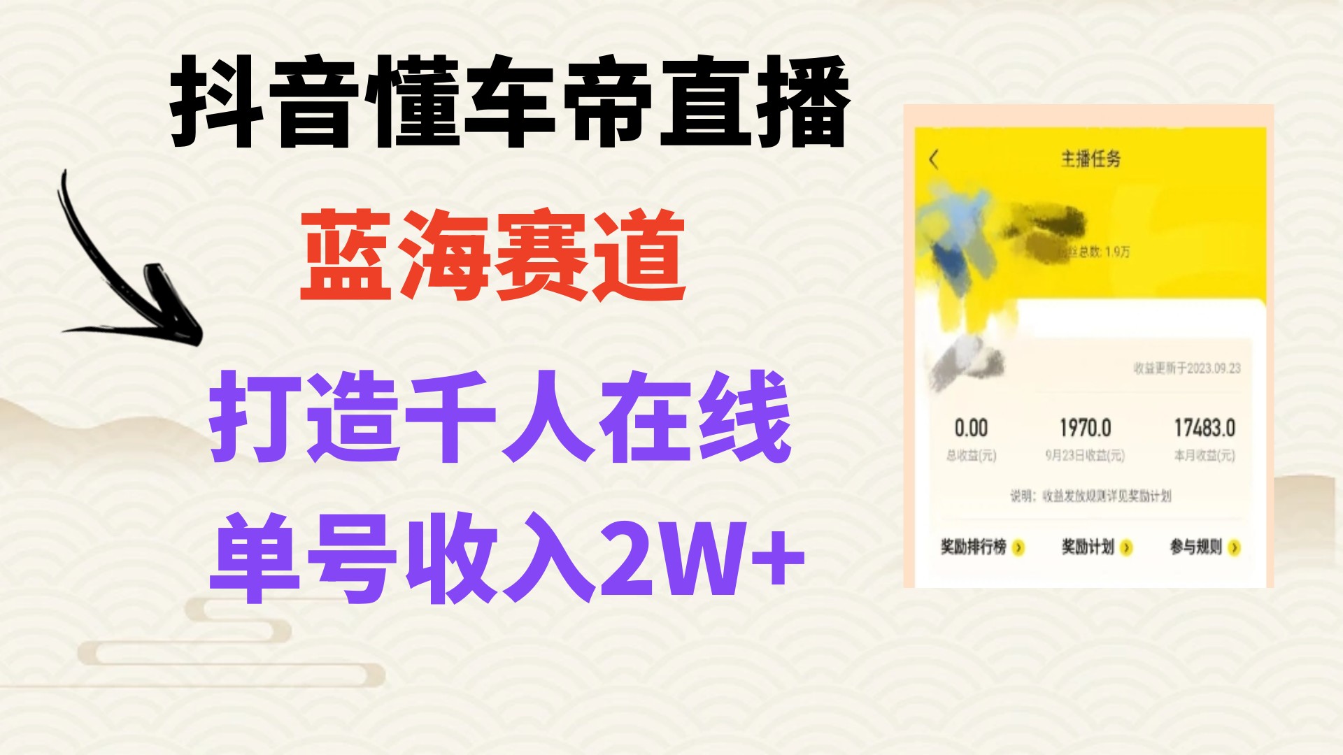 （7980期）风口期抖音懂车帝直播，打造爆款直播间上万销售额天亦网独家提供-天亦资源网