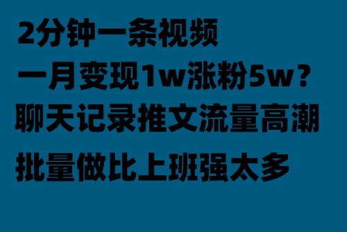 （6494期）聊天记录推文！！！月入1w轻轻松松，上厕所的时间就做了天亦网独家提供-天亦资源网