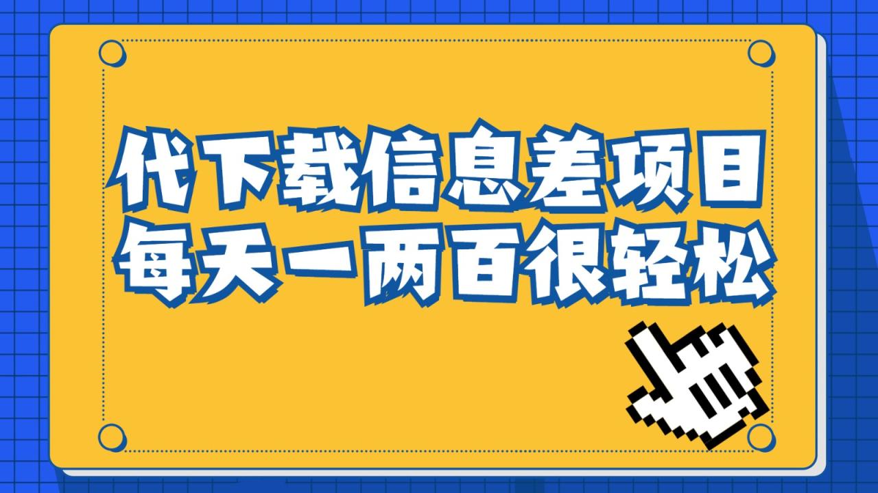 信息差项目，稿定设计会员代下载，一天搞个一两百很轻松天亦网独家提供-天亦资源网