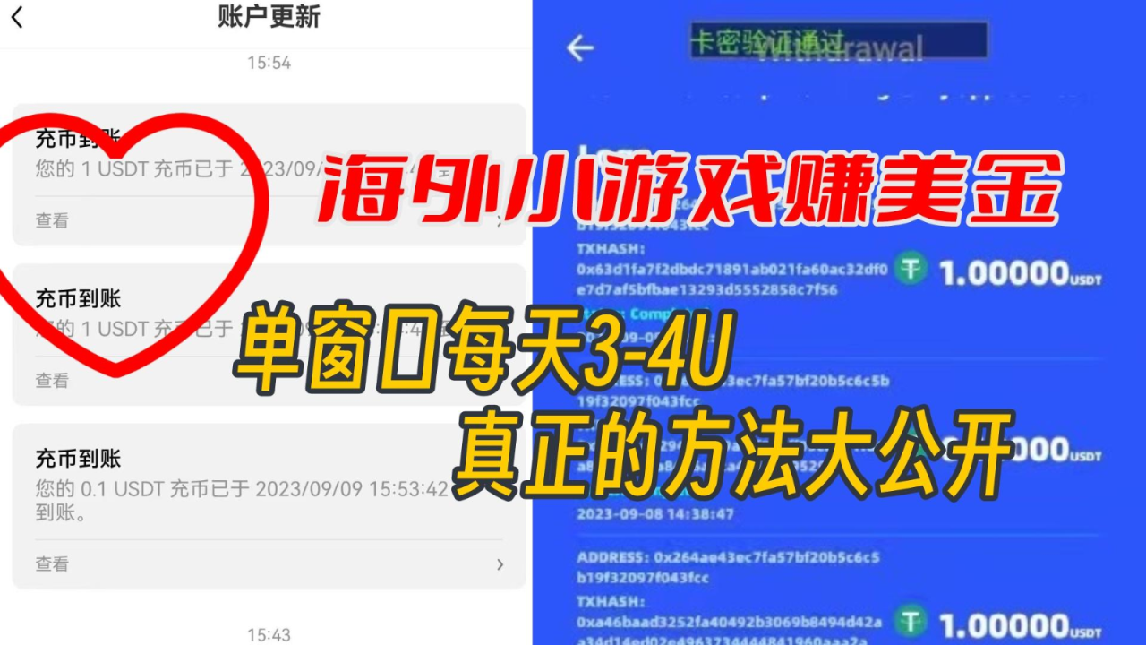 海外小游戏美金项目真正可以达到3-4U单窗口的方法,单台电脑收入300+天亦网独家提供-天亦资源网