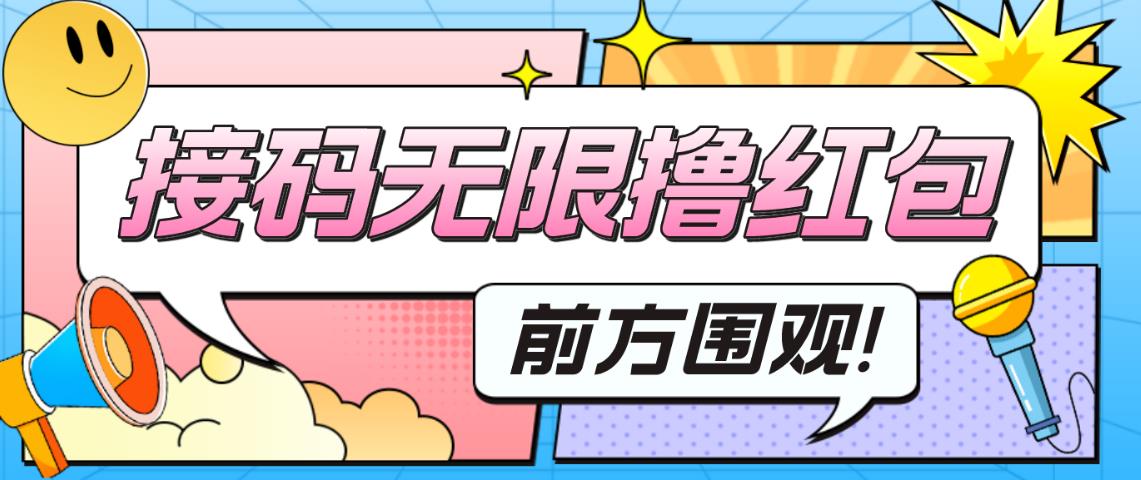 最新某新闻平台接码无限撸0.88元，提现秒到账【详细玩法教程】天亦网独家提供-天亦资源网