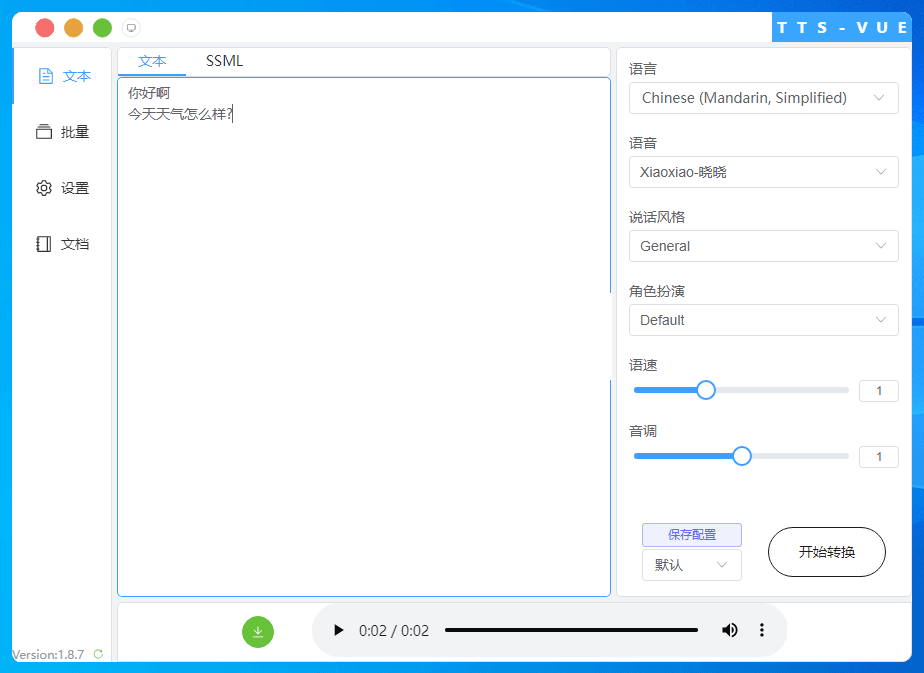 免费微软语音合成工具 TTS-Vue1.9.15天亦网独家提供-天亦资源网