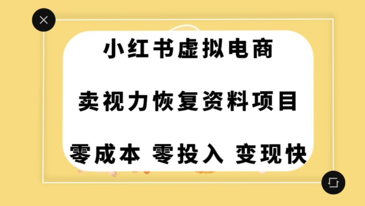 0成本0门槛的暴利项目，可以长期操作，一部手机就能在家赚米【揭秘】天亦网独家提供-天亦资源网