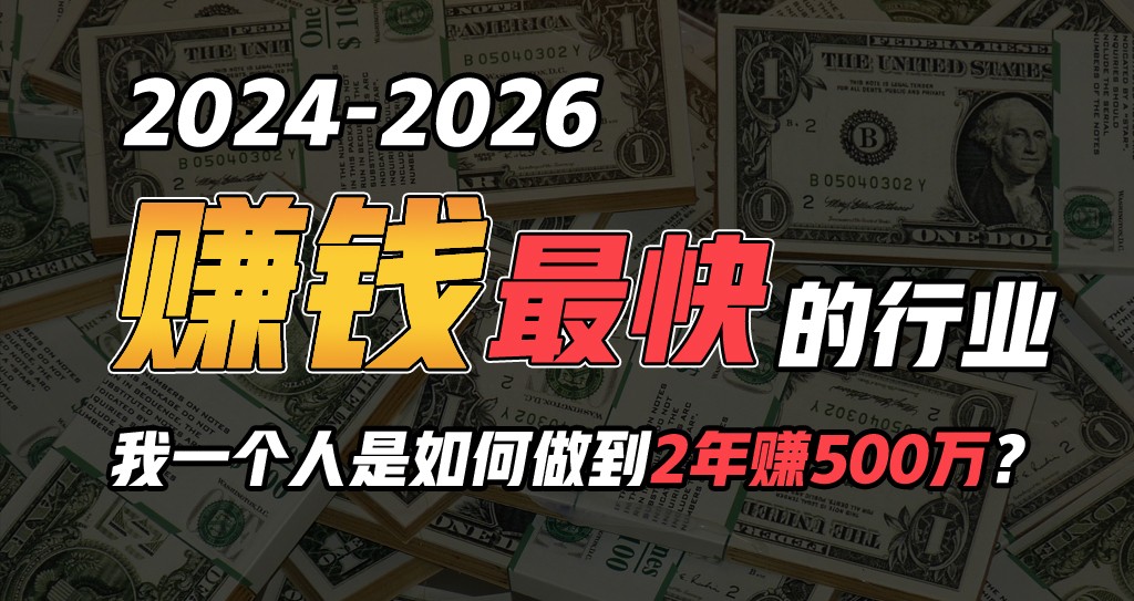 2024年一个人是如何通过“卖项目”实现年入100万天亦网独家提供-天亦资源网