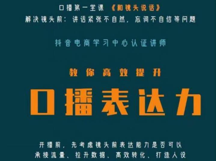 口播第一堂课《和镜头说话》，解决镜头前:讲话紧张不自然，忘词不自信等问题天亦网独家提供-天亦资源网