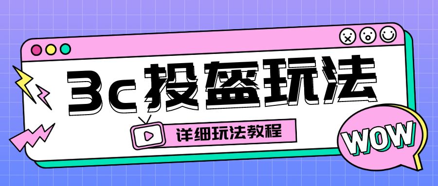 （6381期）最新3c头盔新国标赔付玩法，一单利润50-100元【仅揭秘】天亦网独家提供-天亦资源网