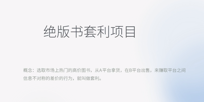 （6361期）月入五千的长期靠谱副业，绝版书套利项目天亦网独家提供-天亦资源网