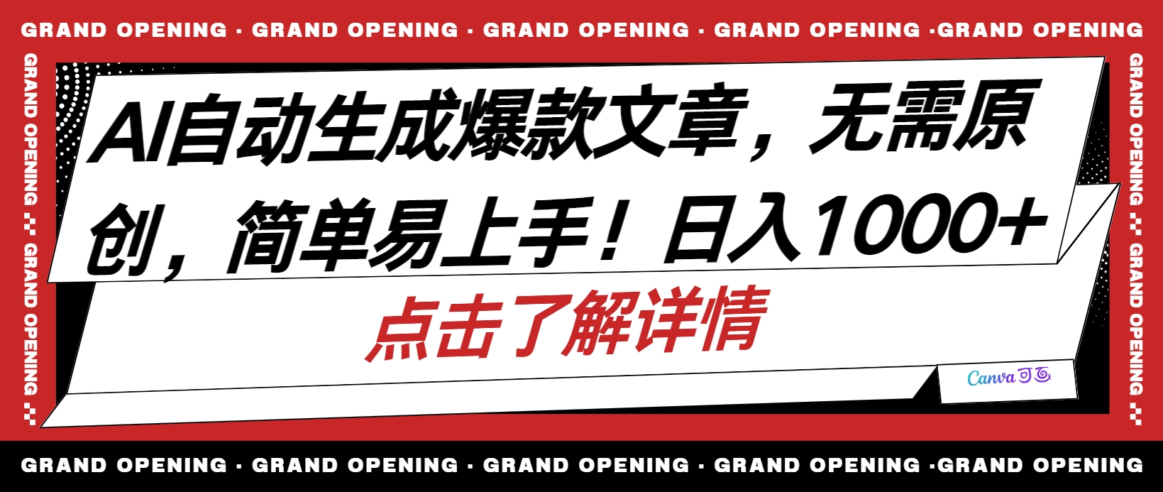 （10404期）AI自动生成头条爆款文章，三天必起账号，简单易上手，日收入500-1000+天亦网独家提供-天亦资源网