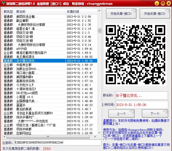 微信群二维码采集软件1.0(每天更新1000+微信群)-每天实时更新很多微信群-免费使用天亦网独家提供-天亦资源网