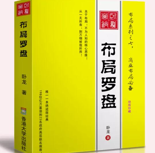 卧龙《布局罗盘》，关于布局，不为人知的核心思维！从一无所有，到万物被我所用【电子书】天亦网独家提供-天亦资源网