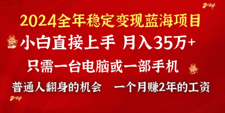 （8984期）2024蓝海项目 小游戏直播 单日收益10000+，月入35W,小白当天上手天亦网独家提供-天亦资源网