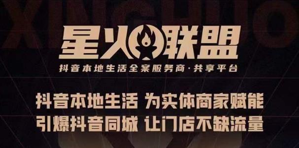 蚂蚱·引爆同城特训，从0-1引爆你的同城流量，2023年抢占本地生活万亿赛道天亦网独家提供-天亦资源网