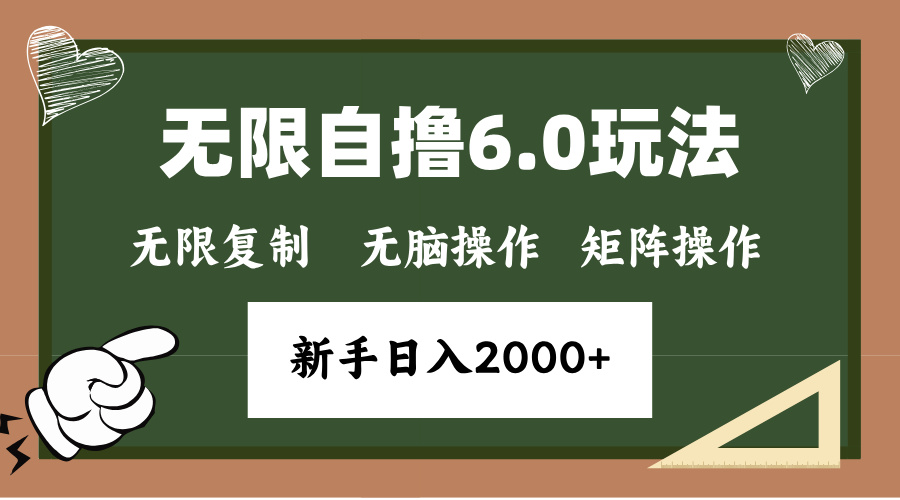 （13624期）年底无限撸6.0新玩法，单机一小时18块，无脑批量操作日入2000+天亦网独家提供-天亦资源网