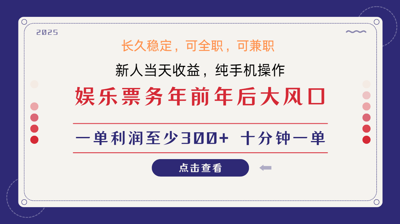 日入1000+  娱乐项目 最佳入手时期 新手当日变现  国内市场均有很大利润天亦网独家提供-天亦资源网