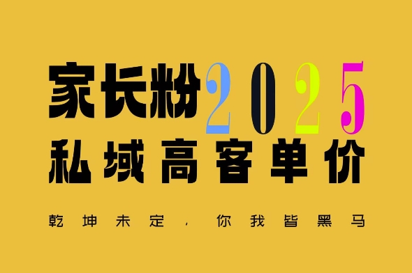 平均一单收益多张，家里有孩子的中产们，追着你掏这个钱，名利双收天亦网独家提供-天亦资源网