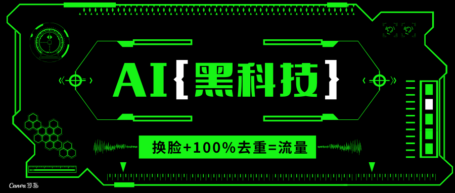 （13730期）AI视频换脸软件，无缝衔接100%过原创技术，搬运打s粉必备天亦网独家提供-天亦资源网