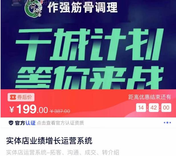 实体店业绩增长运营系统，拓客、沟通、成交、转介绍天亦网独家提供-天亦资源网