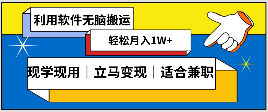 低密度新赛道视频无脑搬一天1000+几分钟一条原创视频零成本零门槛超简单【揭秘】天亦网独家提供-天亦资源网