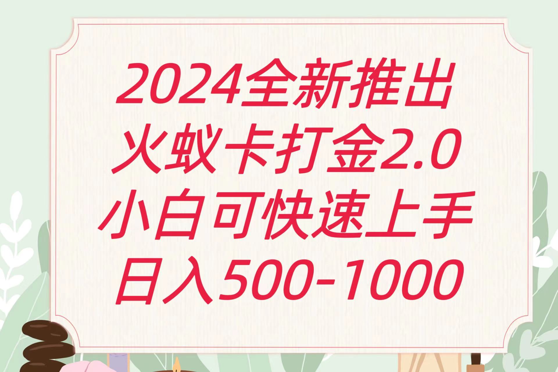 全新火蚁卡打金项火爆发车日收益一千+天亦网独家提供-天亦资源网