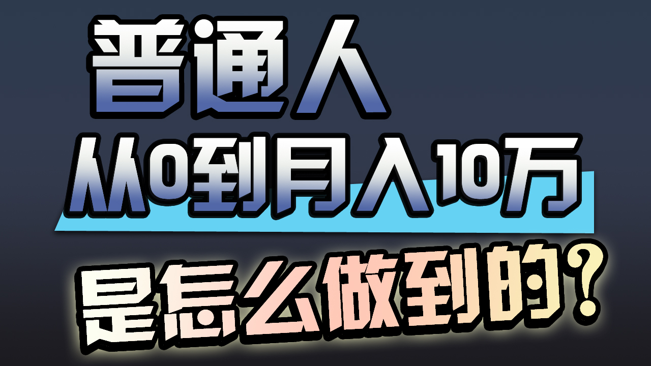 （9717期）一年赚200万，闷声发财的小生意！天亦网独家提供-天亦资源网